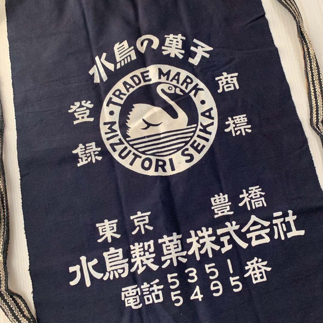 【非売品】前掛け　水鳥の菓子　水鳥製菓株式会社