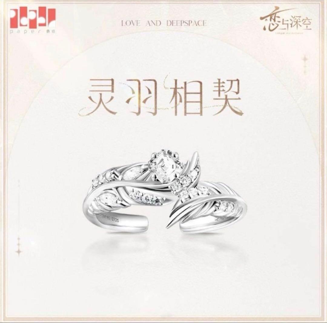 即日発送　恋と深空　指輪　シン　新品未開封　公式正規品