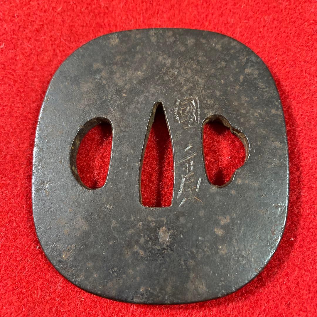 B–5 日本刀の鍔（つば）　「國廣」刻印　武具　刀装具アンティーク　美術工芸品