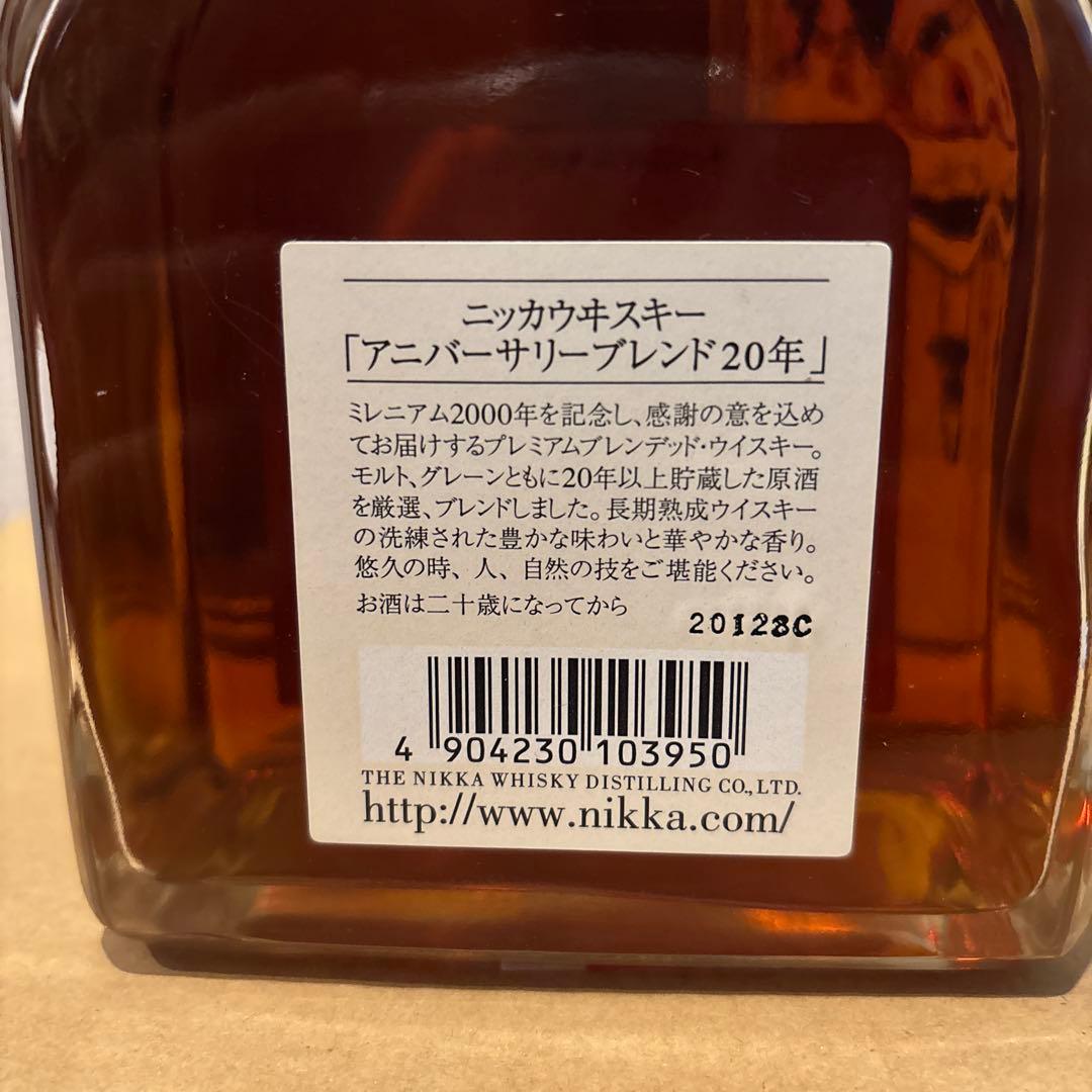 ニッカ20年　ウイスキー　アニバーサリーブレンド 20年 二千年祭ラベル　箱付