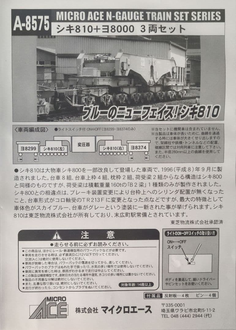 鉄道模型 シキ810＋ヨ8000 3両セット