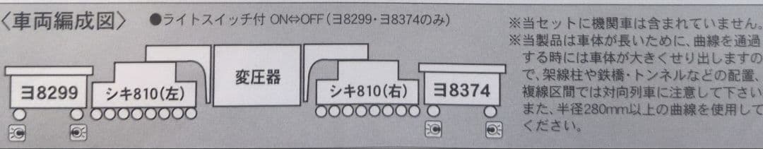 鉄道模型 シキ810＋ヨ8000 3両セット