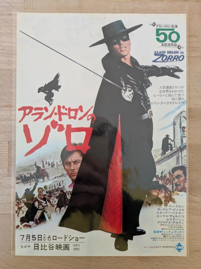 映画チラシ 75年公開 アラン・ドロンのゾロ アクション映画 B5版フライヤー