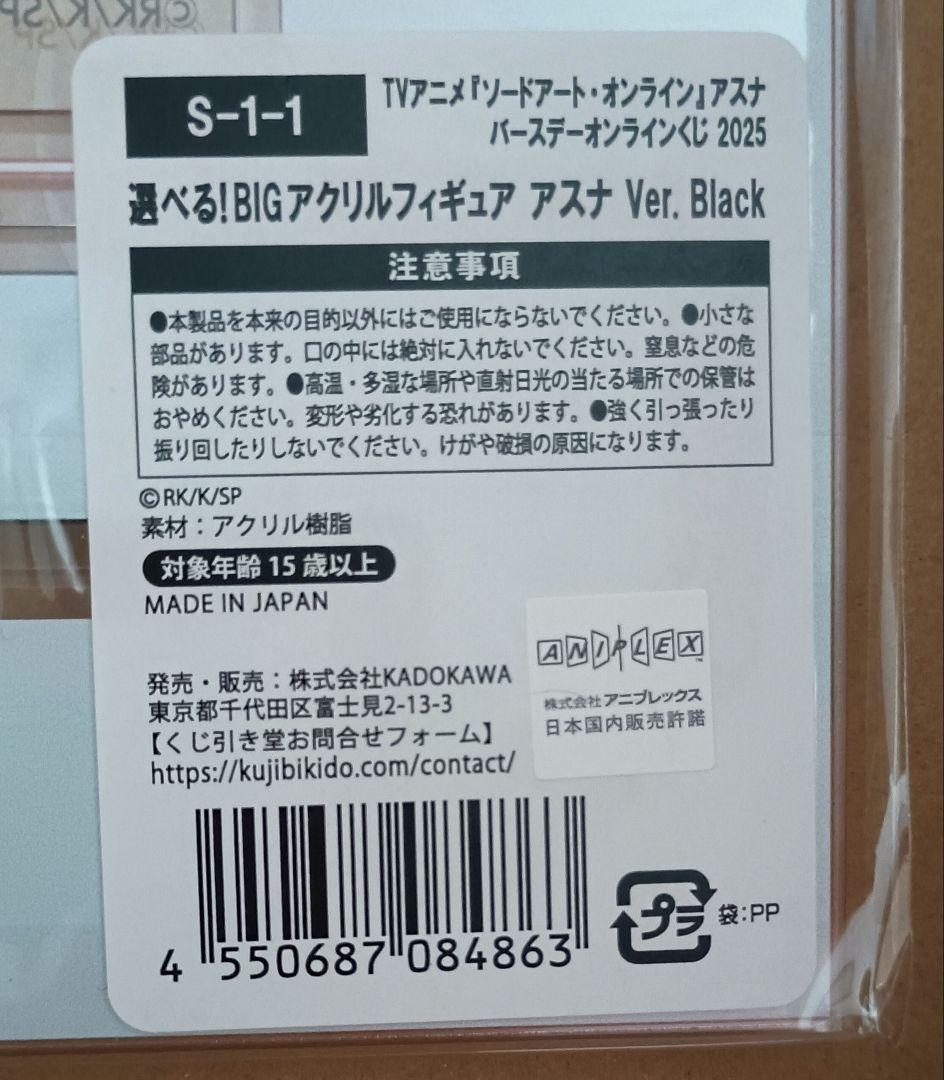 ソードアート・オンライン　バースデー　くじ引き堂　S賞 BIGアクスタ　アスナ