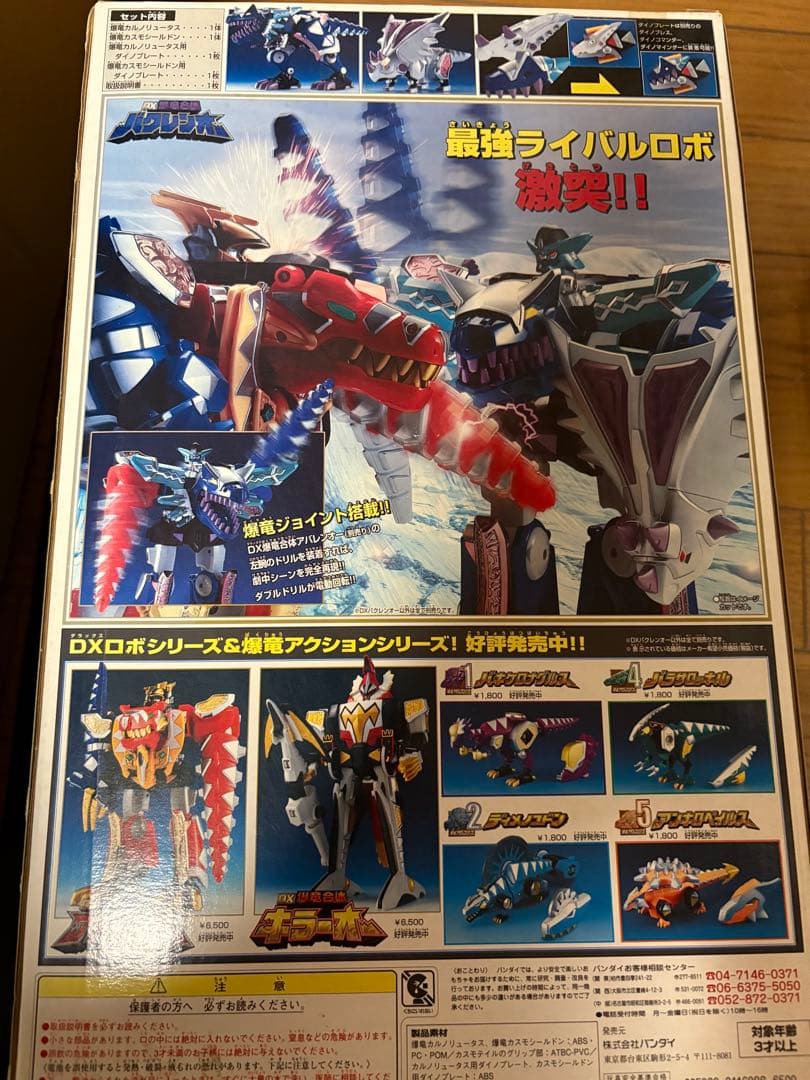 DX爆竜合体バクレンオー