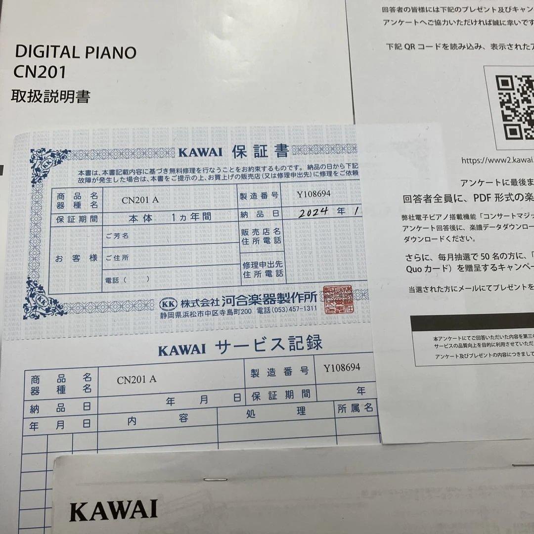 美品　KAWAI　電子ピアノCN201A　2024年10月購入品　ホワイト