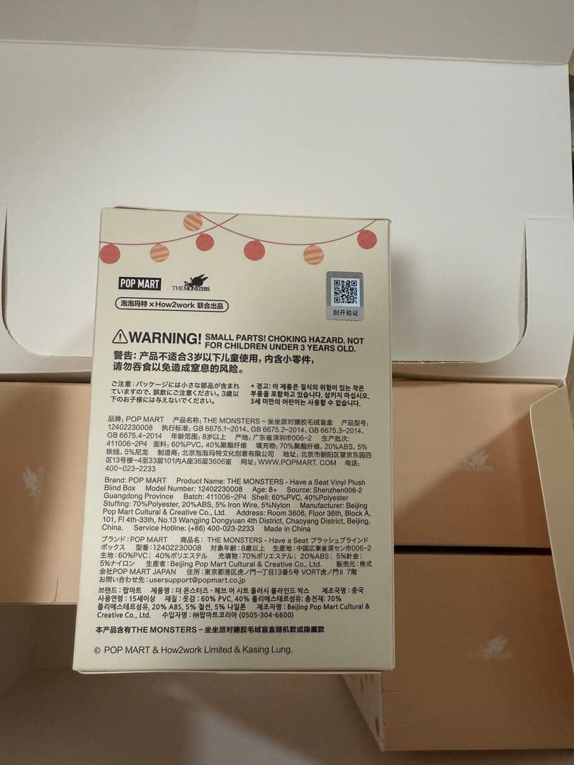 THE MONSTERS Have a Seat ぬいぐるみ　10箱