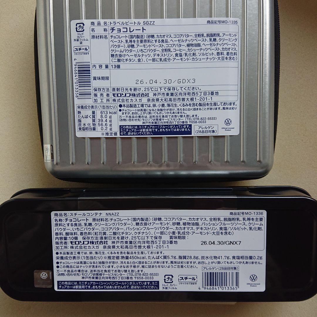 モロゾフ ビートル トラベルビートル スチールコンテナ バレンタイン