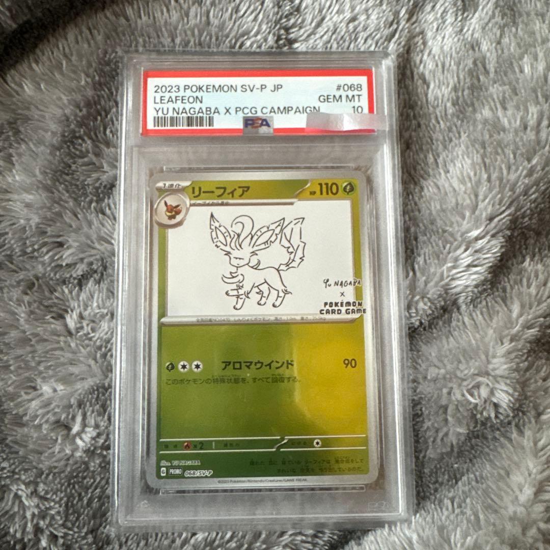psa10 リーフィア　Yu NAGABA