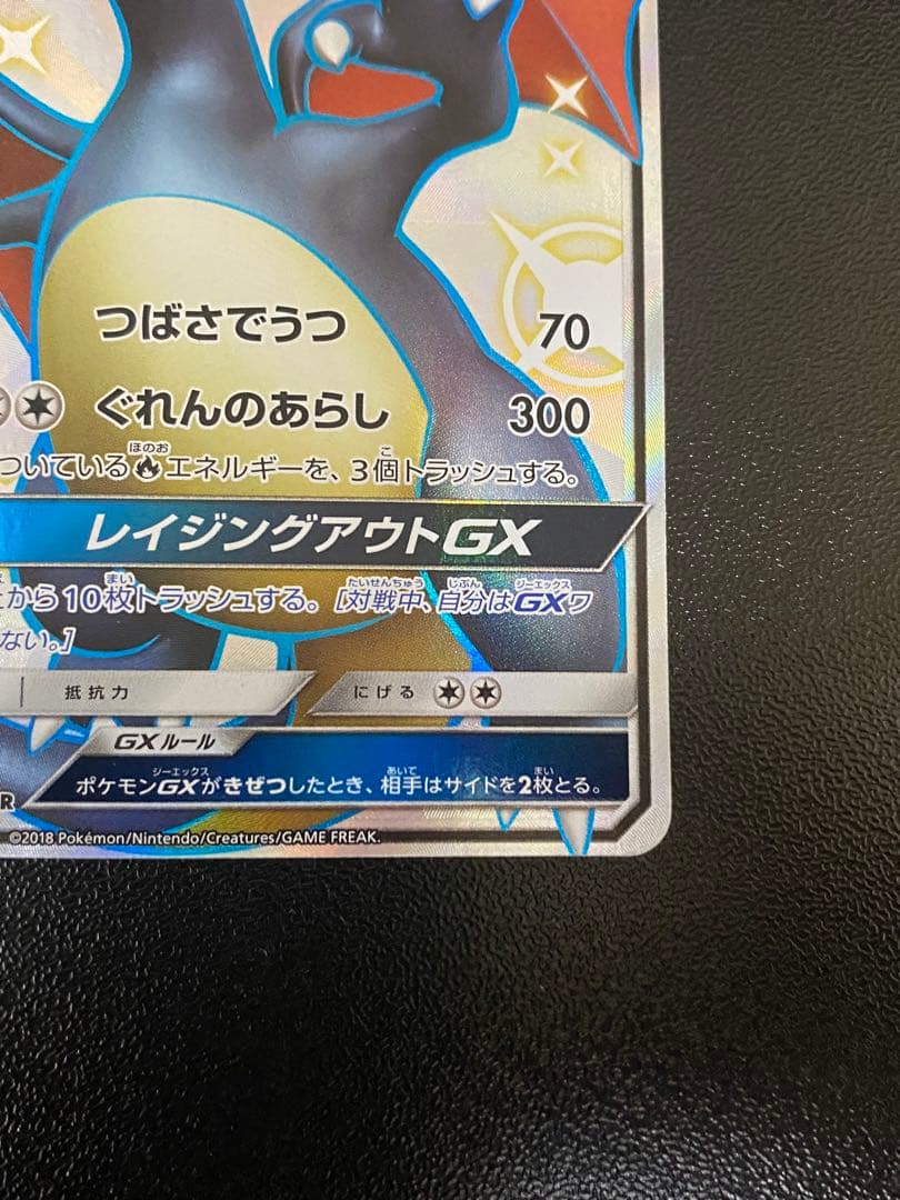 リザードンGX SSR sm8b 209/150 ポケモンカード