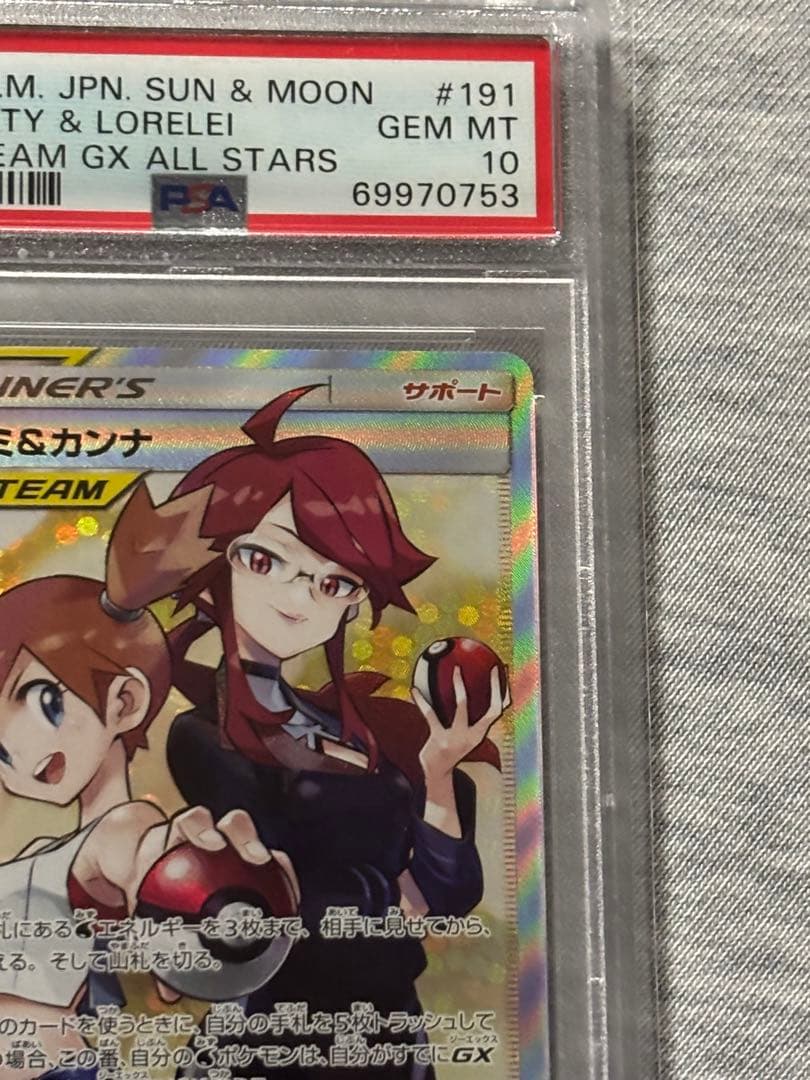 PSA10 カスミ&カンナ SR ポケカ