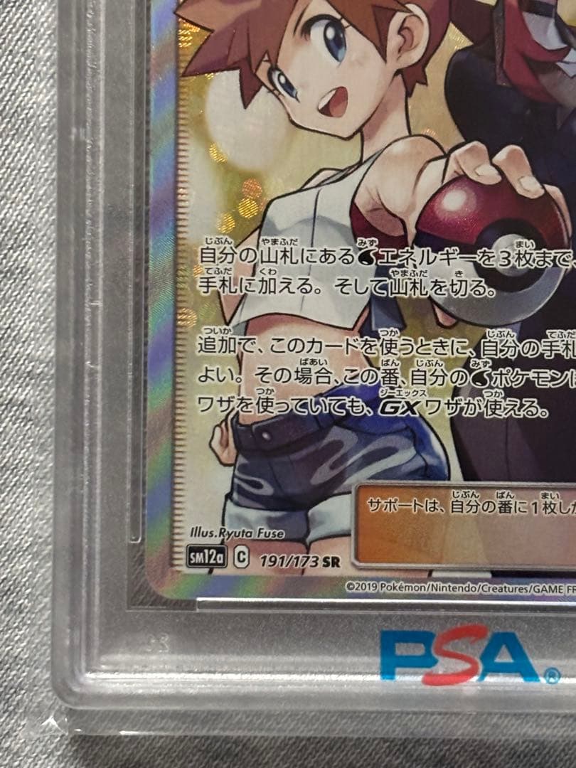 PSA10 カスミ&カンナ SR ポケカ