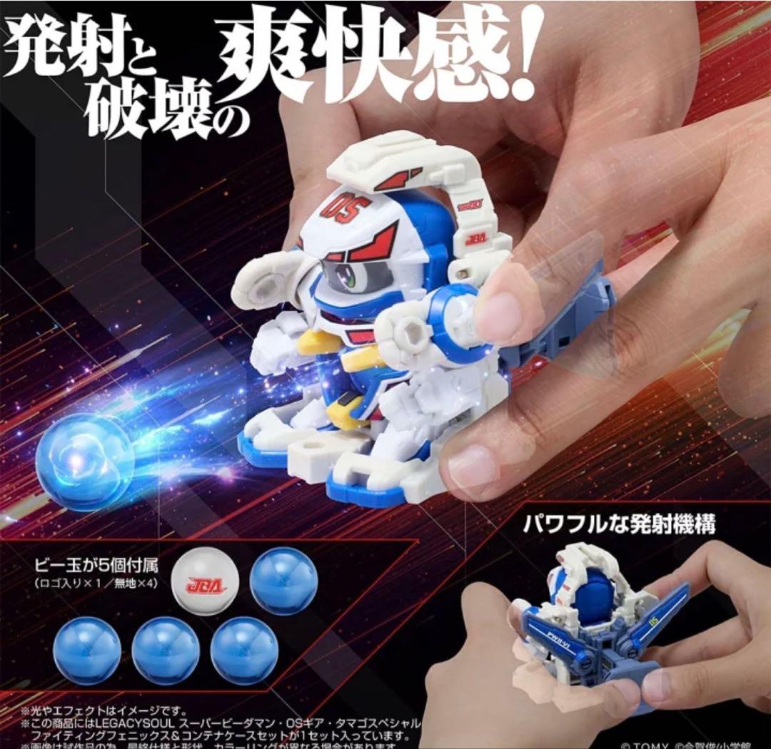 スーパービーダマン・OSギア・ファイティングフェニックス　コンテナケースセット