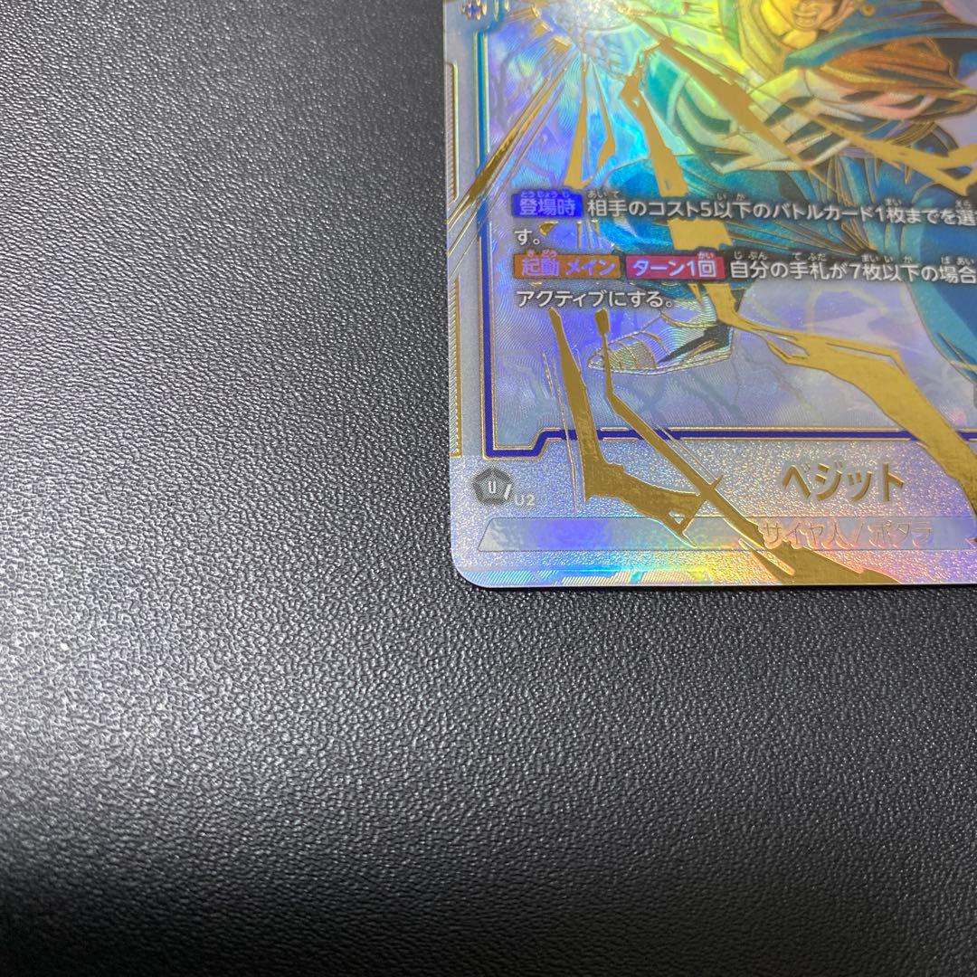 ベジット　SCR☆☆　FB02-139