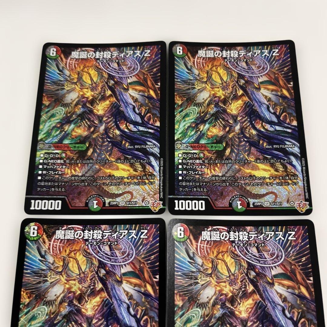 デュエルマスターズ　ディアスz 4枚