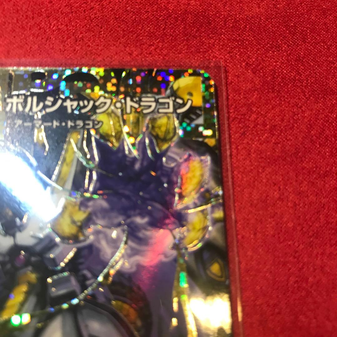 デュエマ　王闘竜皇 ボルシャックドラゴン　ドリーム　シークレットレア