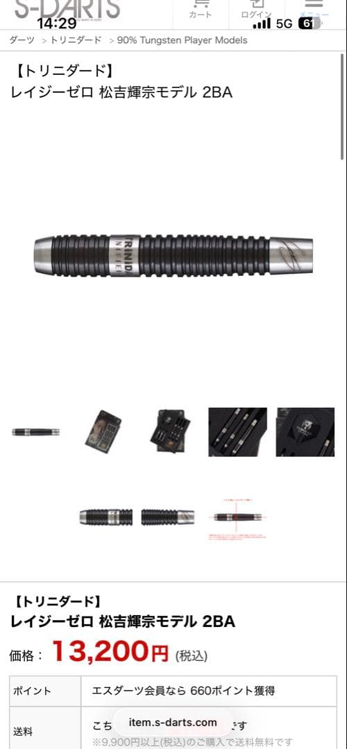 レイジーゼロ　松吉輝宗モデル 2BA ダーツ