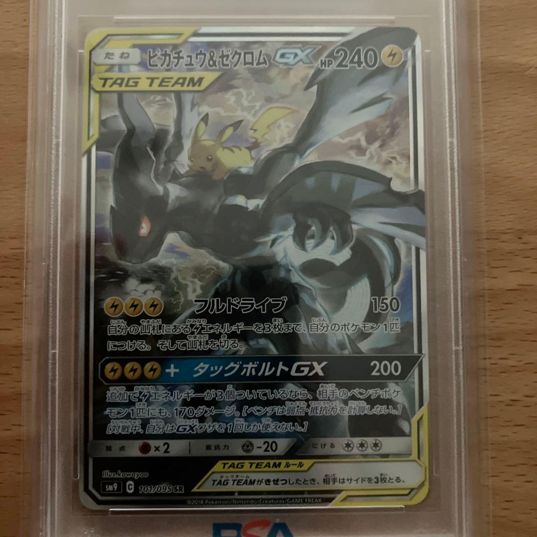 【psa10】ピカチュウ＆ゼクロムgx sa