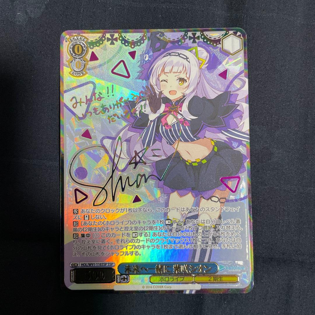 WS 紫咲シオン　未来へ一緒に　SSP