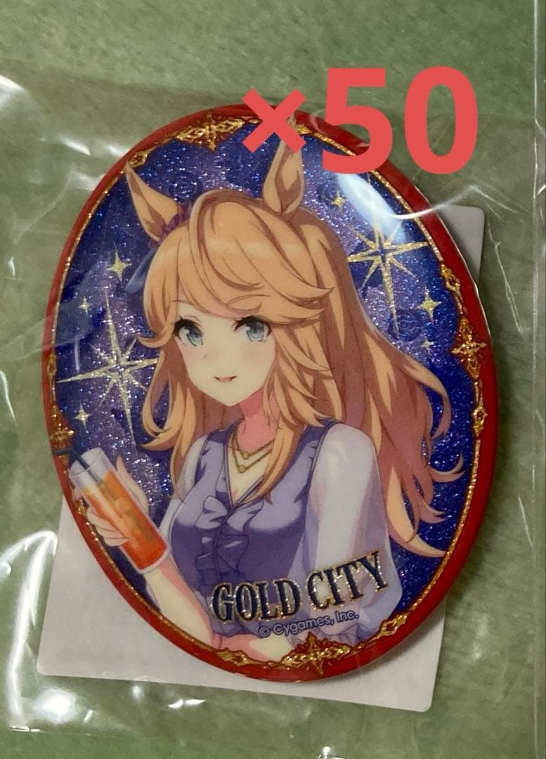ゴールドシチー　4.5th 缶バッジ　50個　ウマ娘