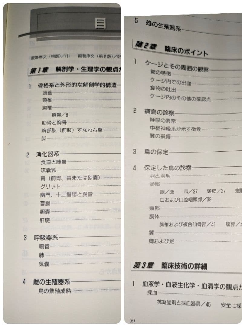 更に値引き★「バードクリニックプラクティス−鳥の治療と看護」インターズー