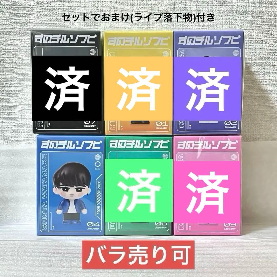  Man すのチルソフビ 4体【バラ可】