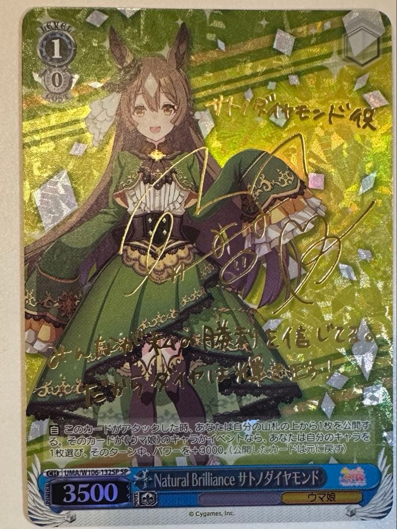 ヴァイスシュヴァルツ ウマ娘 サトノダイヤモンド SP サイン