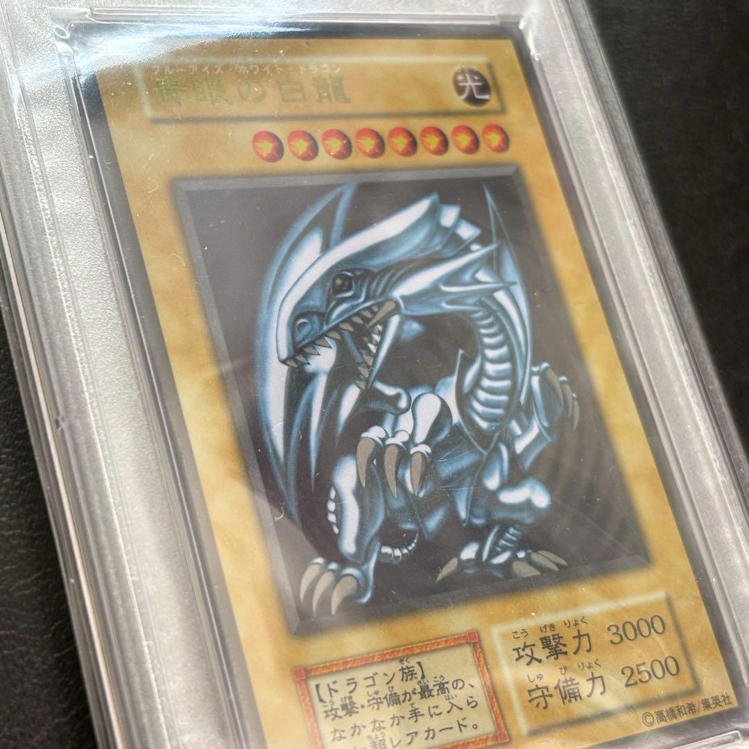 PSA9 ブルーアイズ　ステンレス　青眼の白龍　遊戯王　カード