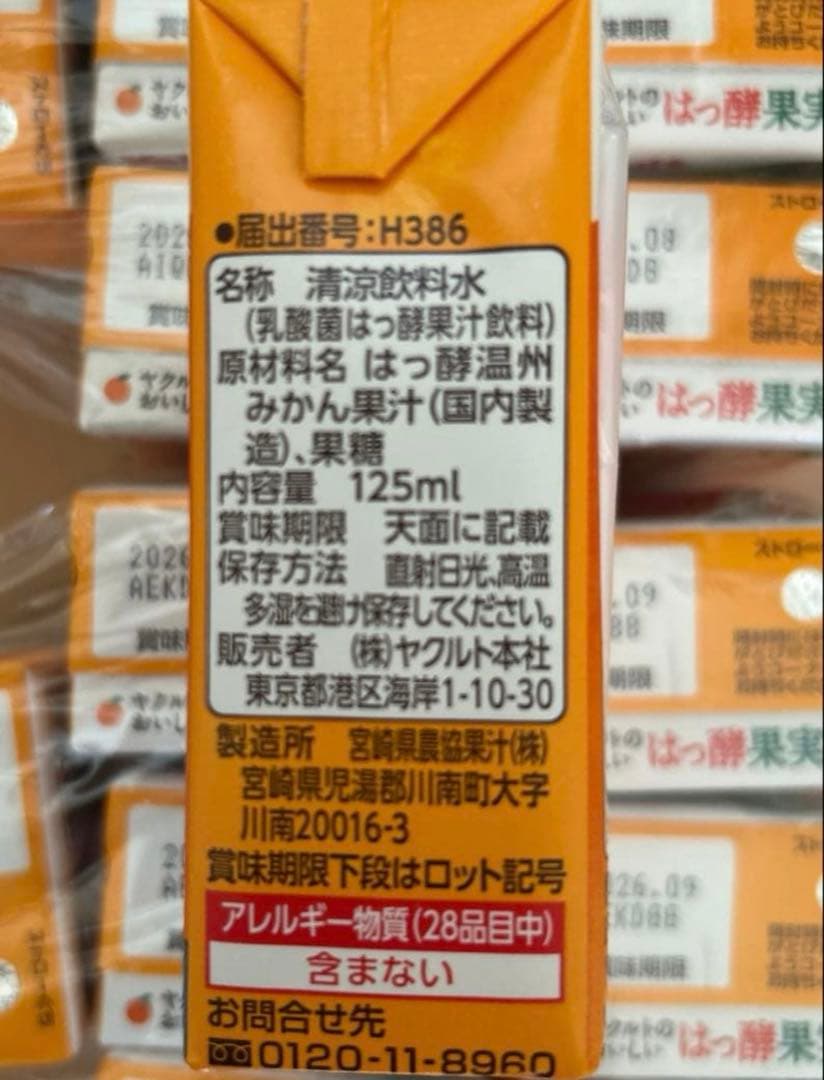 ヤクルト　おいしいはっ酵果実　70本セット　はっ酵果実