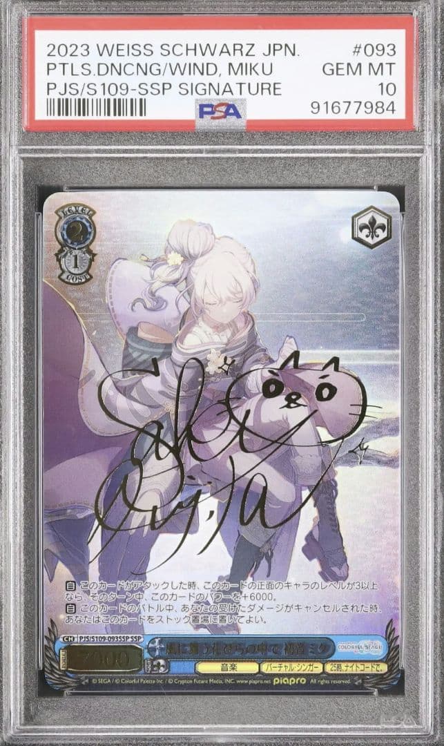 29 早い者勝ち PSA10 風に舞う花びらの中で 初音 ミク SSP ヴァイ