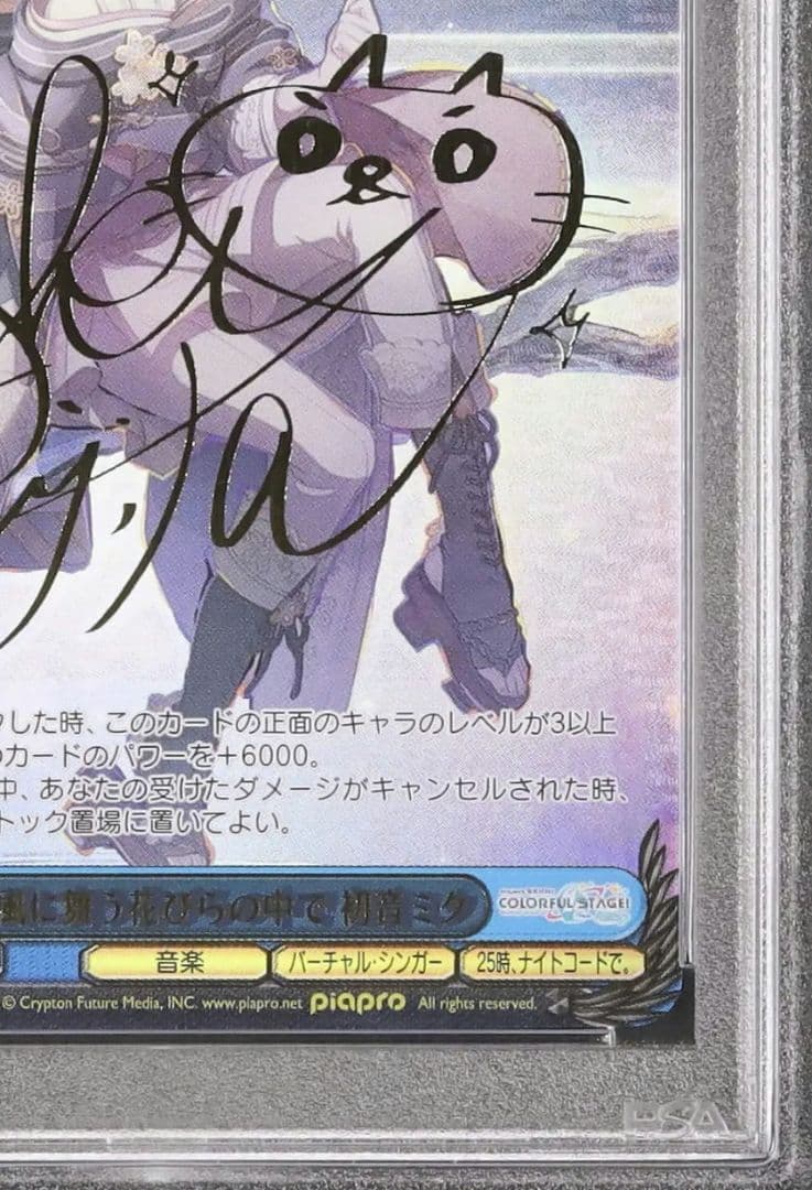 29 早い者勝ち PSA10 風に舞う花びらの中で 初音 ミク SSP ヴァイ