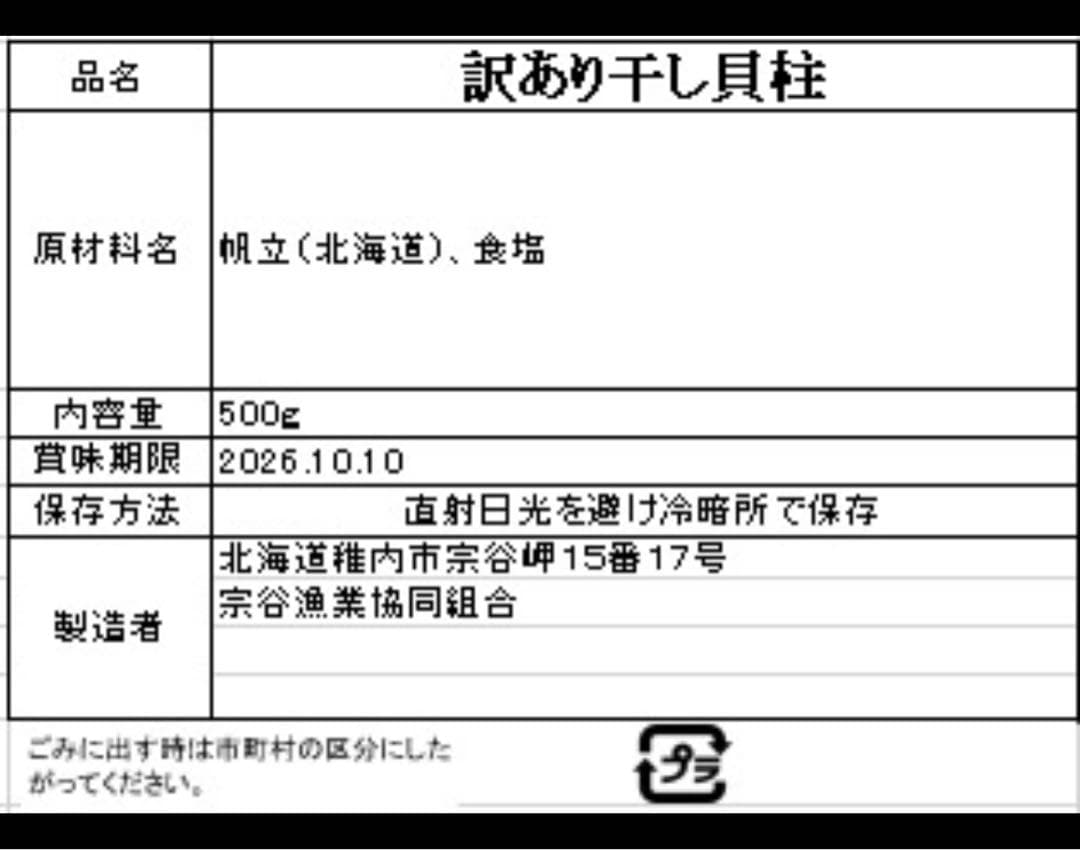 早い者勝ち！訳あり帆立干し貝柱1kg 割れ、赤玉混在　北海道産