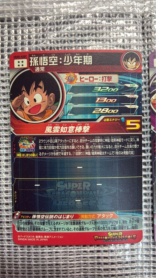 ドラゴンボールヒーローズ UGM5 BM11 ASEC 孫悟空