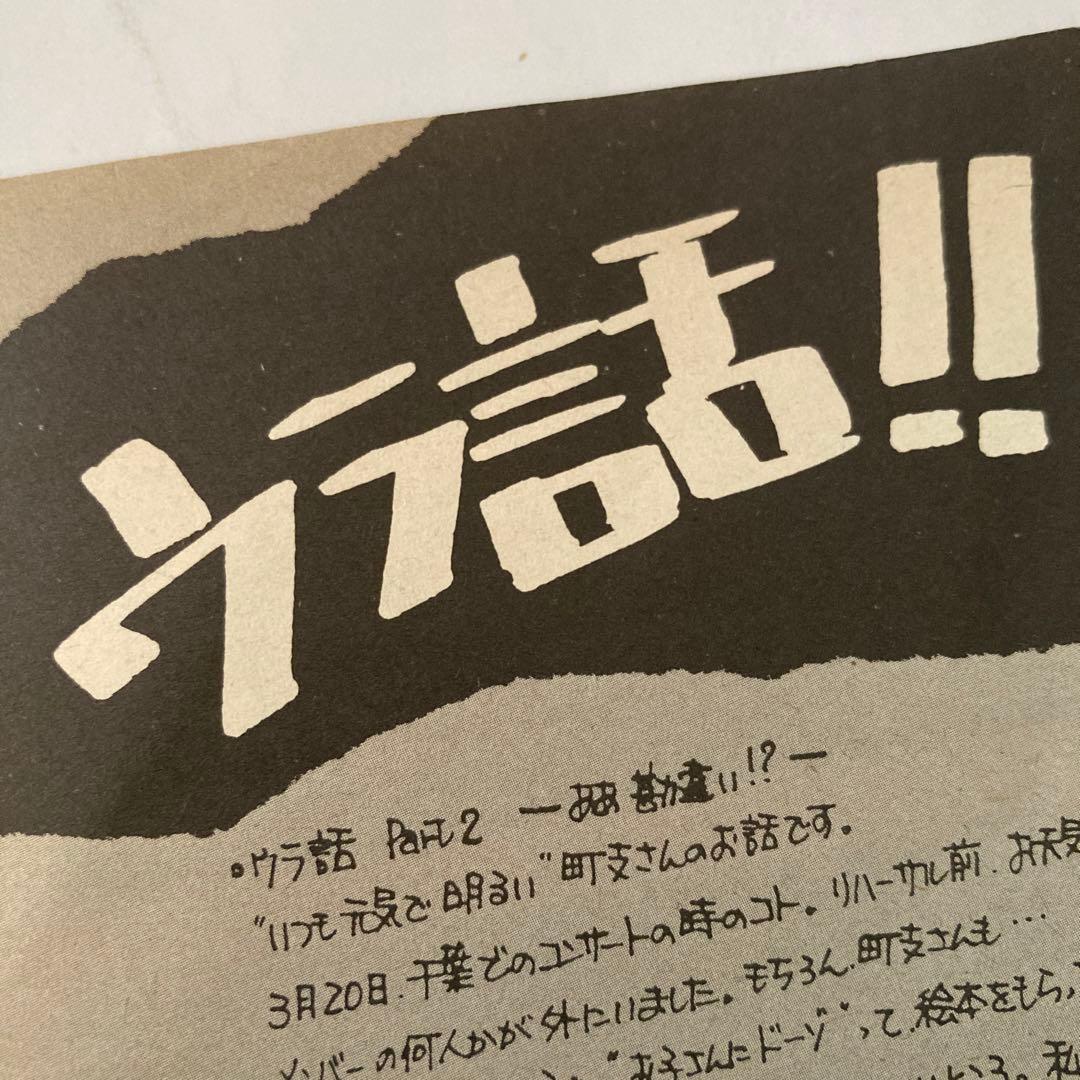 浜田省吾さん　ファンクラブ会報Shogo Station1986年頃~NO13~