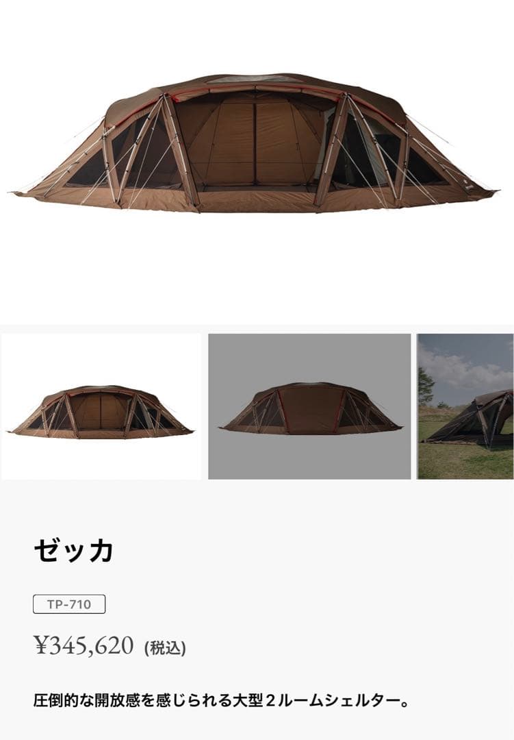 スノーピーク  peak ゼッカ TP-710