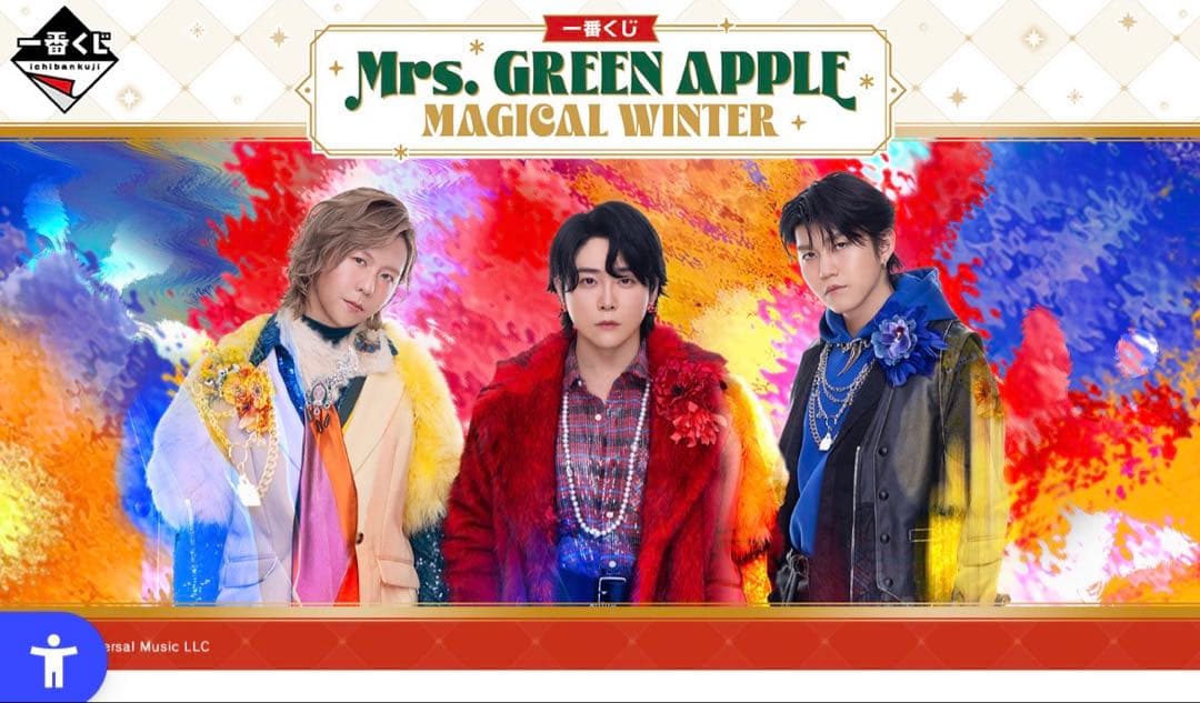 一番くじMrs. GREEN APPLE ミセス　1ロット
