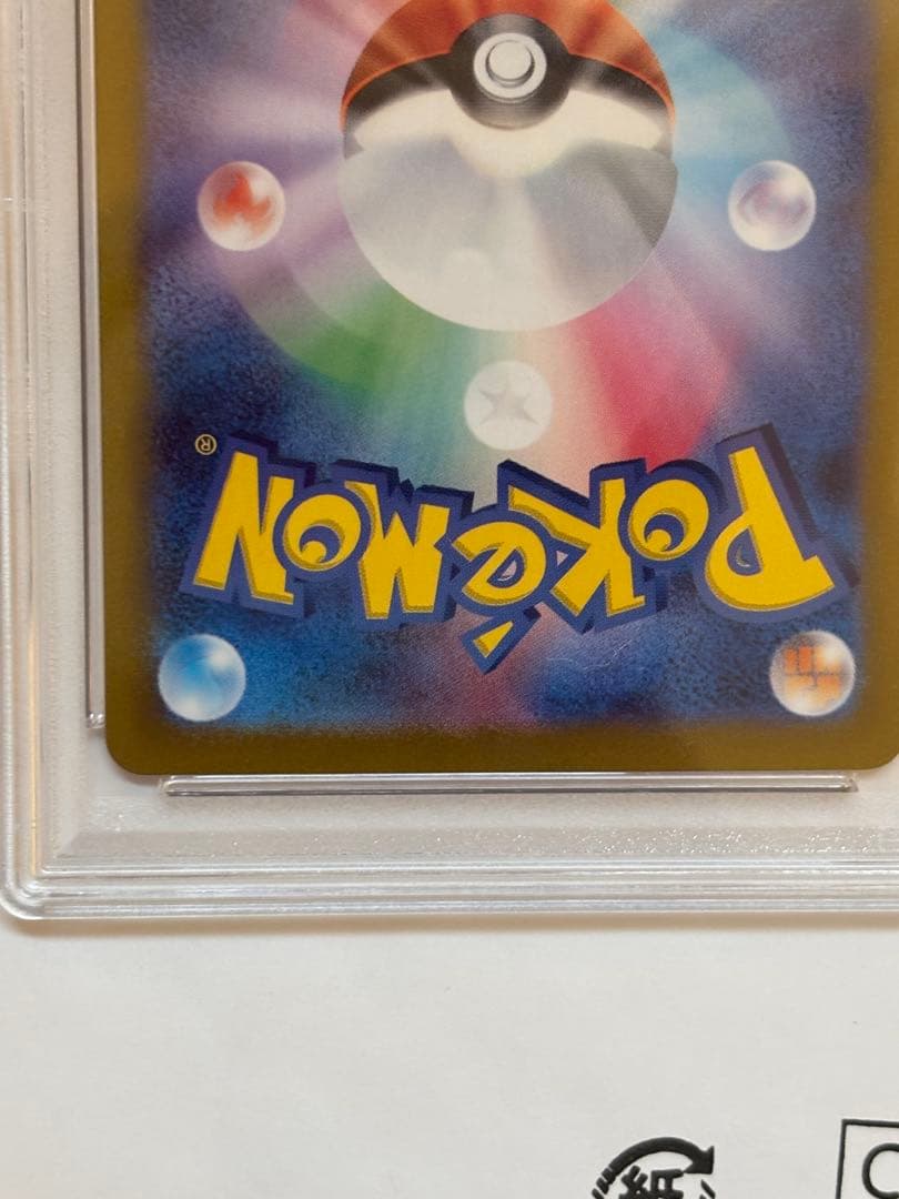 ブースターex SAR SV8aテラスタルフェスex 202/187 PSA10