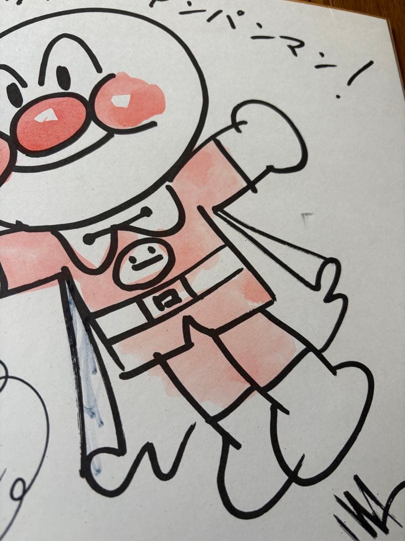 やなせたかし　アンパンマン　直筆サイン