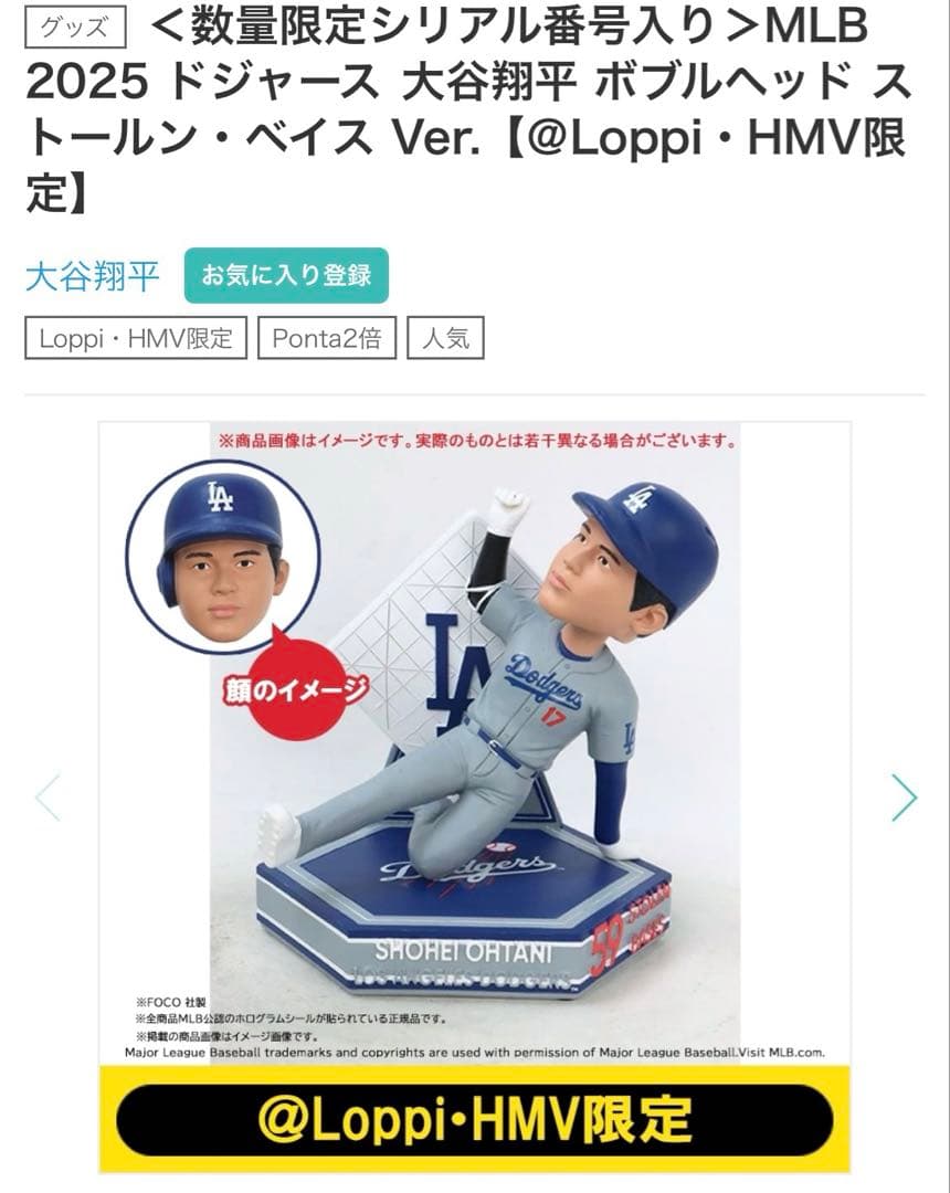＜数量限定＞MLB 2025 ドジャース 大谷翔平 ボブルヘッド ストール