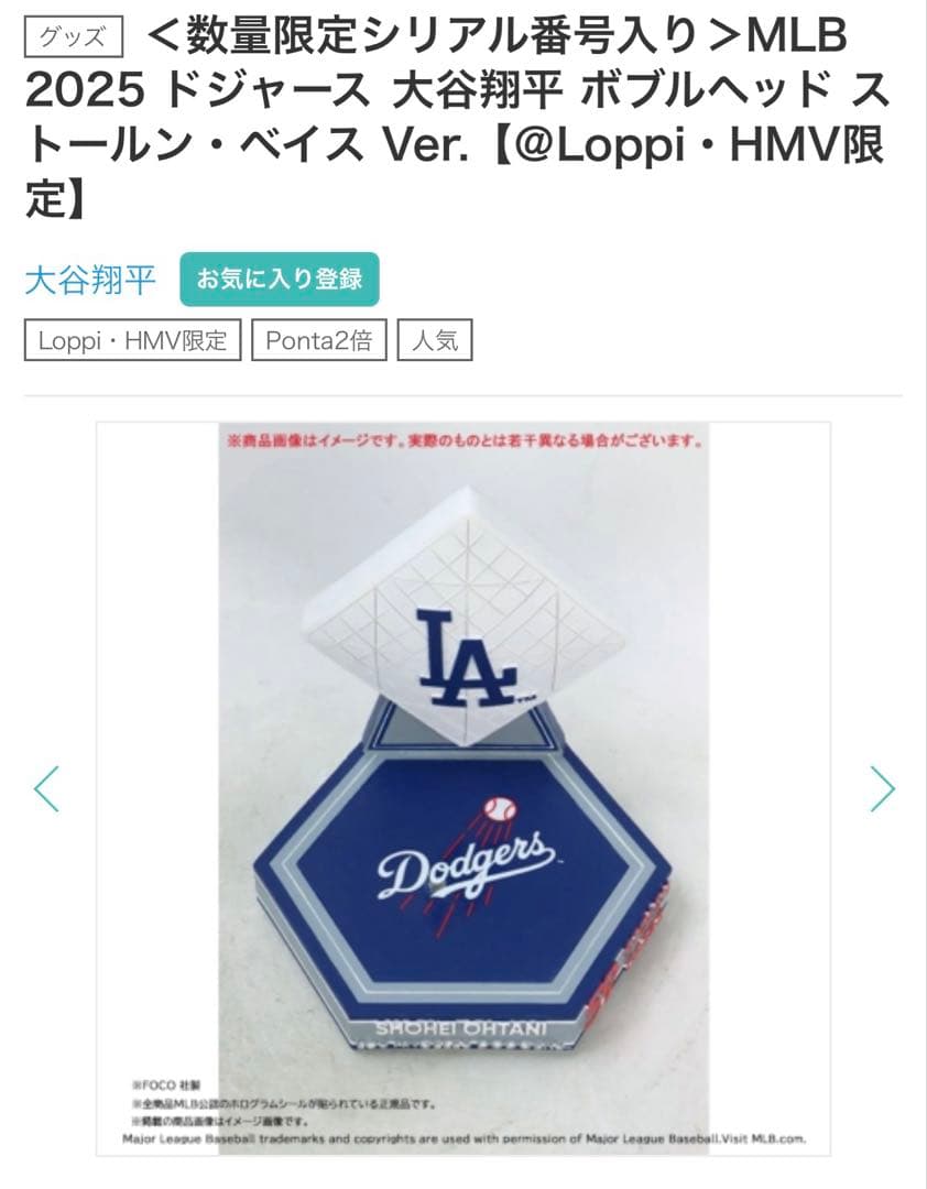 ＜数量限定＞MLB 2025 ドジャース 大谷翔平 ボブルヘッド ストール