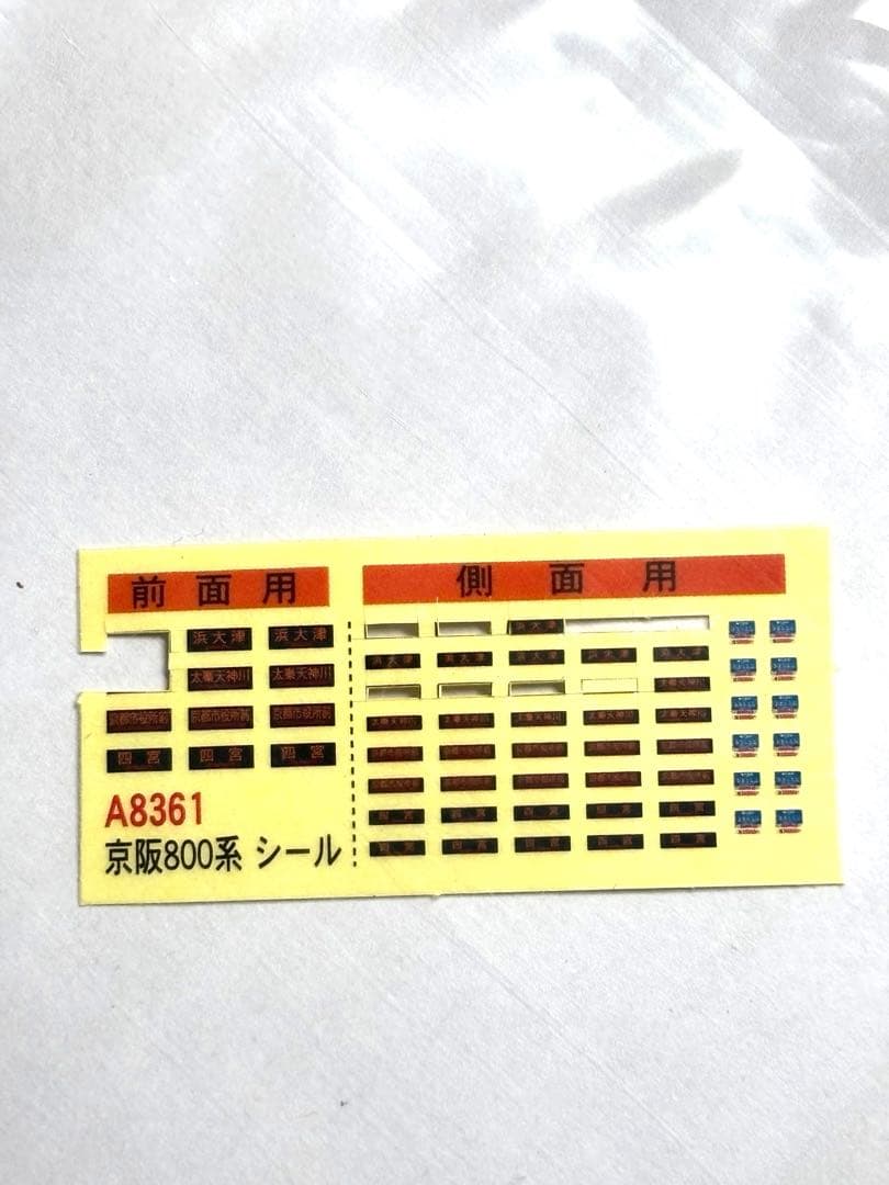 貴重な旧塗装！マイクロエース A-8361 京阪800系 旧塗装 旧マーク 4両