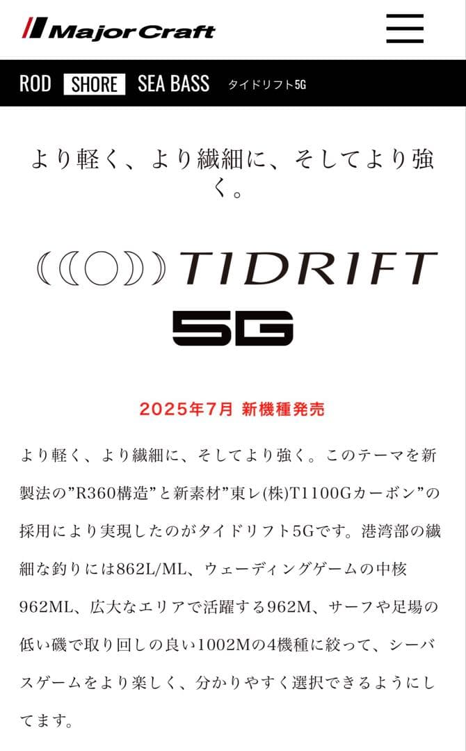 メジャークラフト タイドリフト5G シーバスカスタムモデル TD5-962M