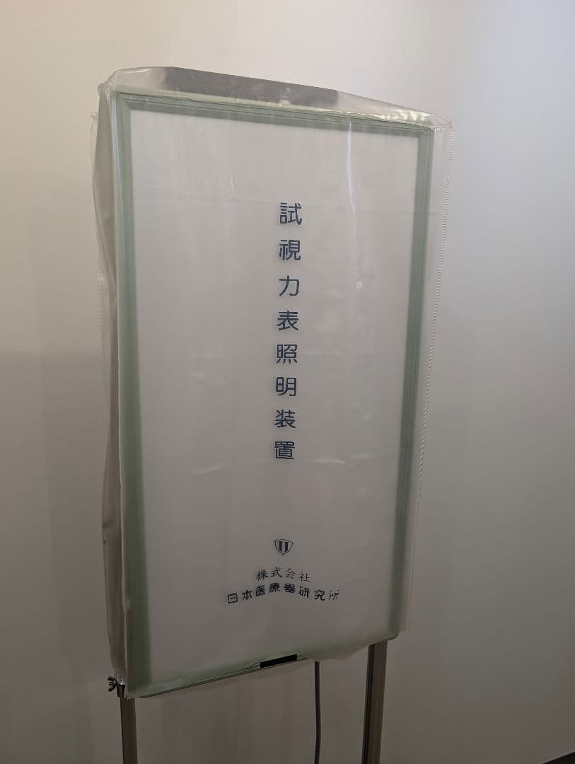 試視力表照明装置 日本眼鏡研究所
