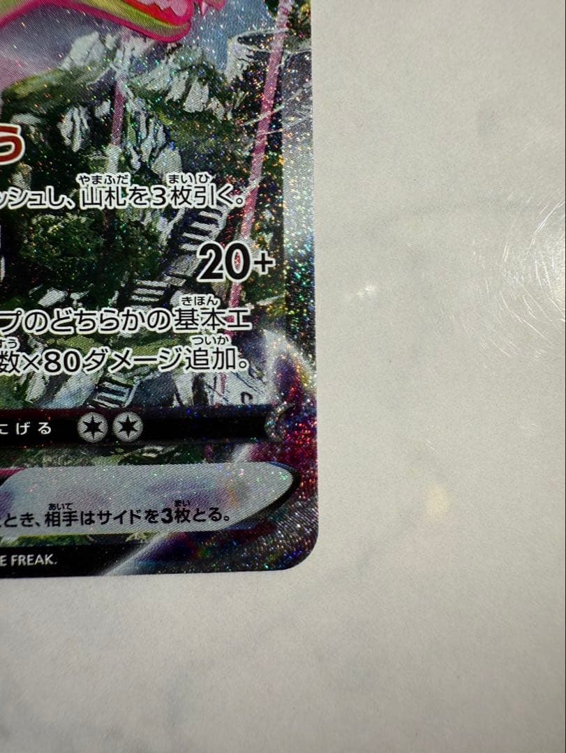 レックウザ VMAX HR