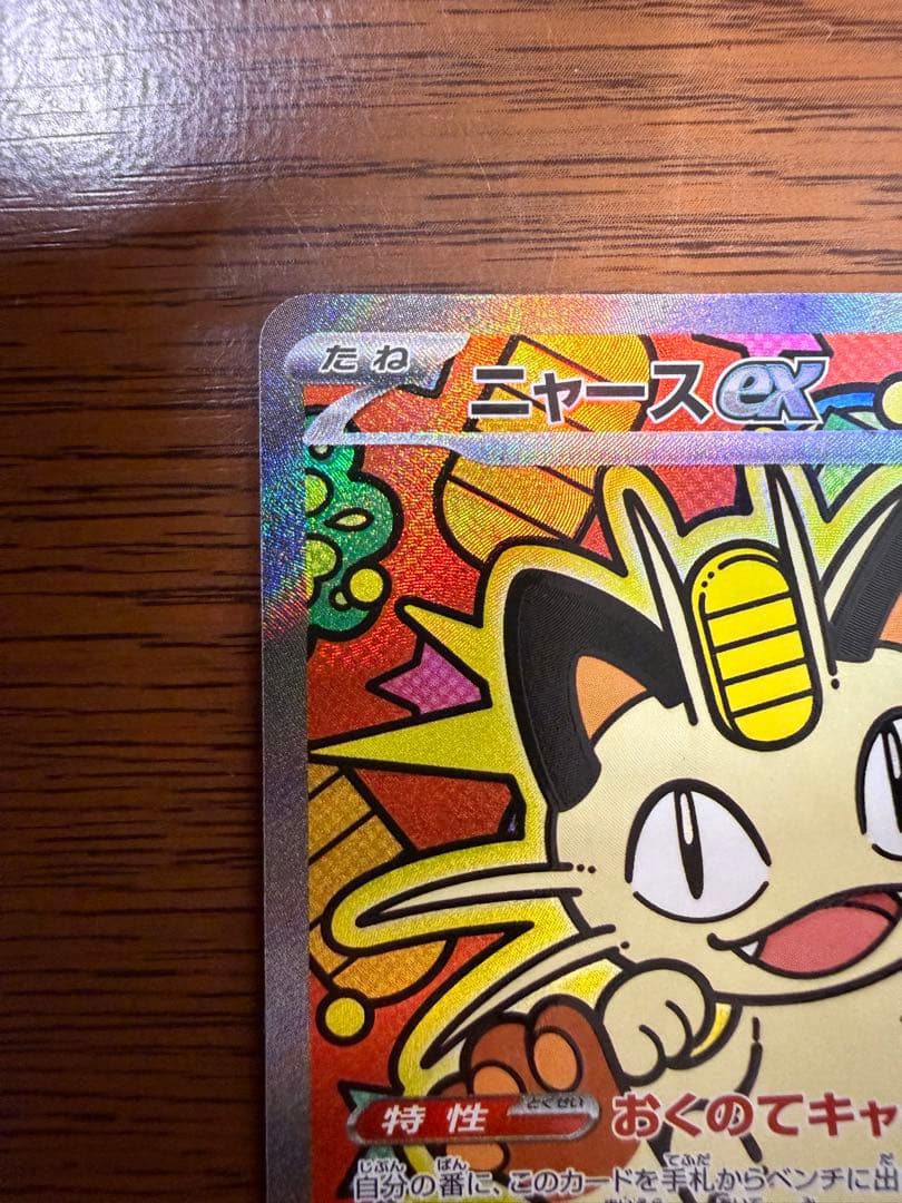 ニャースex SAR／ムニキスゼロ