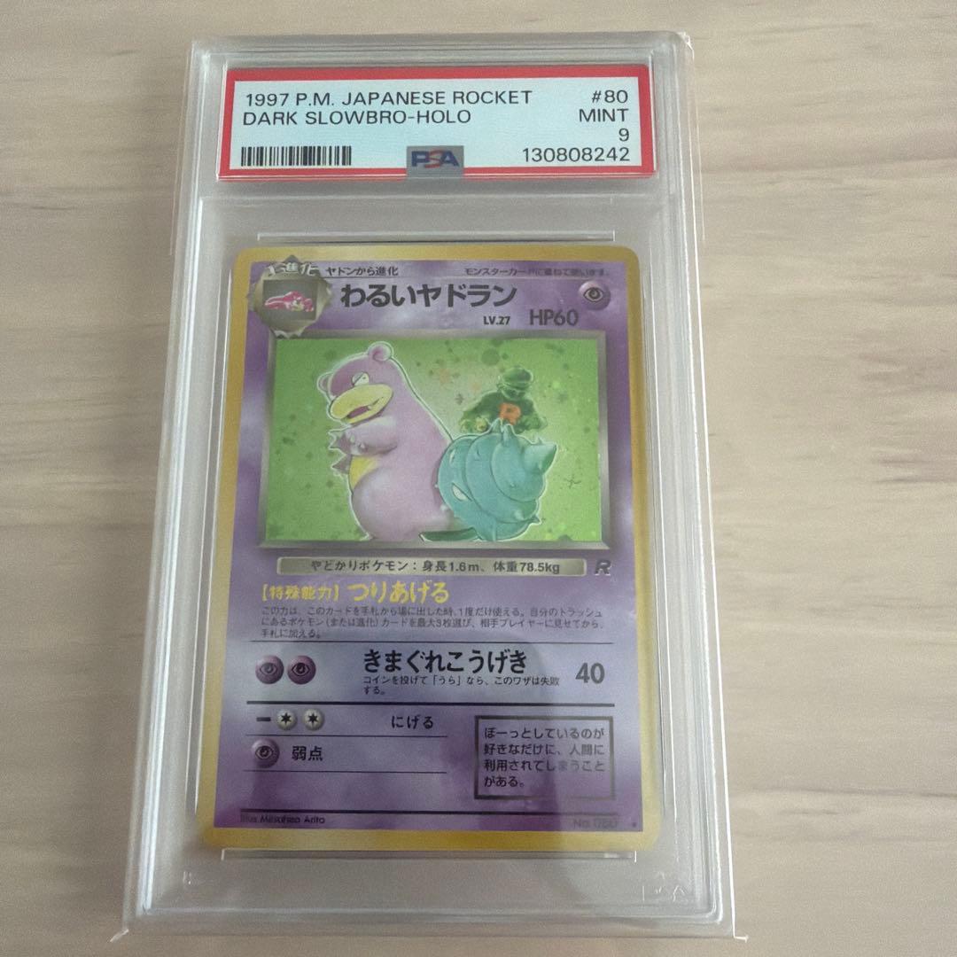 【旧裏】ポケモンカードゲーム　わるいヤドラン　psa9