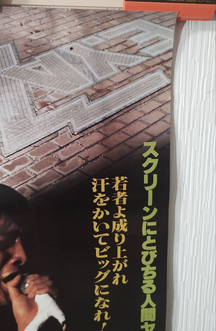 矢沢永吉 RUN&RUN 映画ポスター B2判 E.YAZAWA ラン&ラン