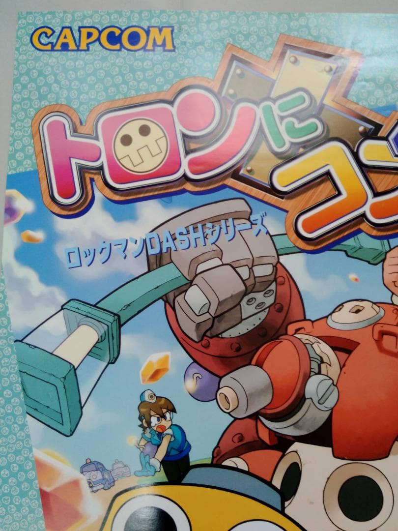 トロンにコブン　非売品B2ポスター 貴重