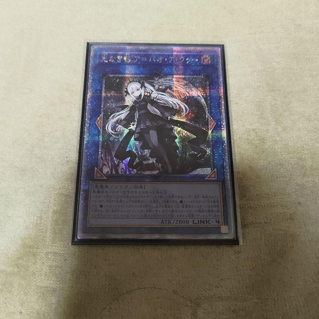 遊戯王 光なき影 ア＝バオ・ア・クゥー クオシク 25th アジア