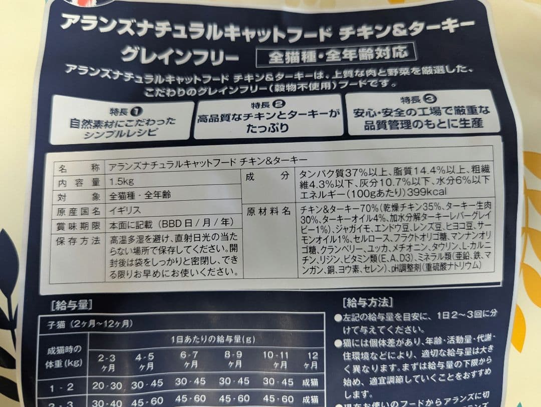 アランズ ナチュラルキャットフード1.5㎏　4袋セット